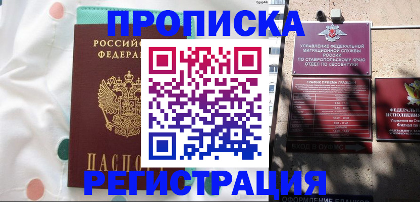 прописка в квартире в Нефтекамске
