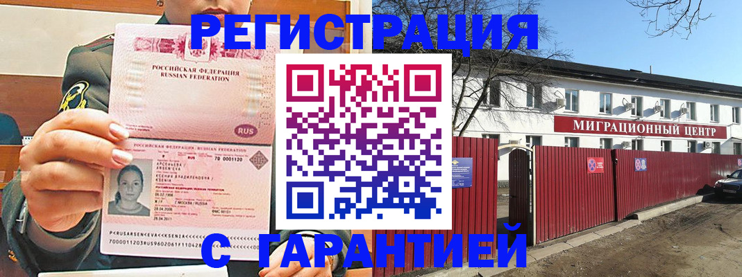 временная регистрация недорого в Нефтекамске